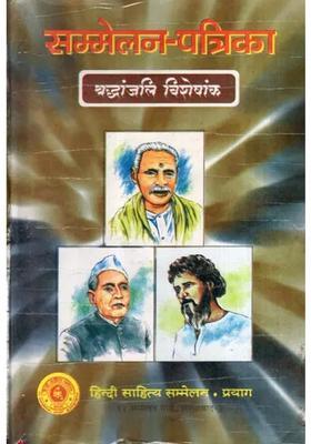 Sammelan Patrika- Quarterly (Tribute Special Issue)