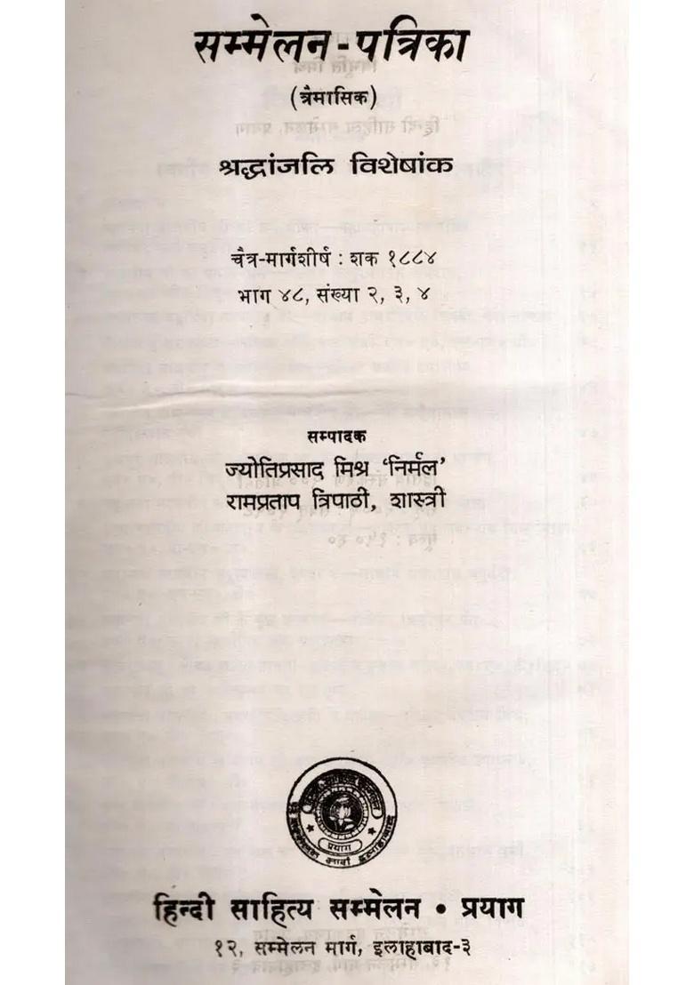 Sammelan Patrika- Quarterly (Tribute Special Issue) - Indya