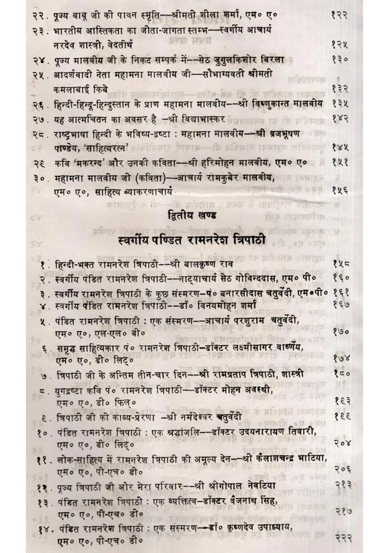 Sammelan Patrika- Quarterly (Tribute Special Issue) - Indya