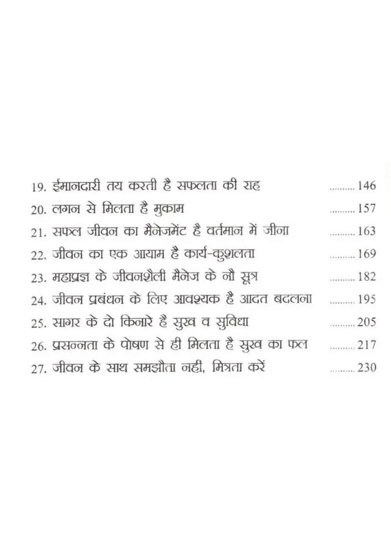 Management Guru Acharya Mahapragya - Indya