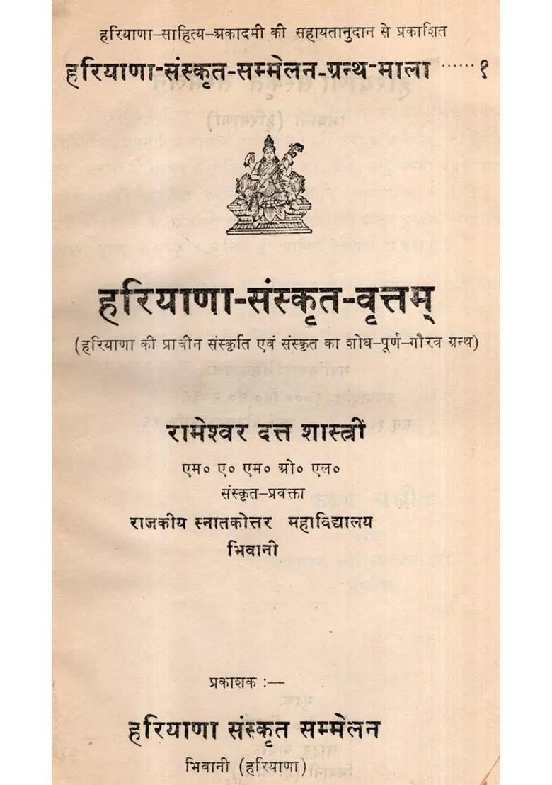 Haryana-Sanskrit-Vrittam- A Research-Based and Proud Book on the Ancient Culture Sanskrit of Haryana (An Old Rare Book) - Indya