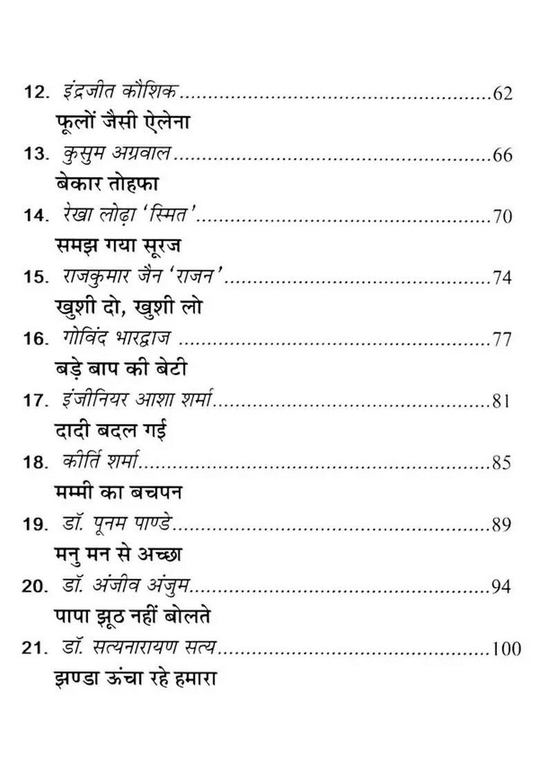 21 - Best Childrens Stories Rajasthan Bharat Katha Mala - Indya