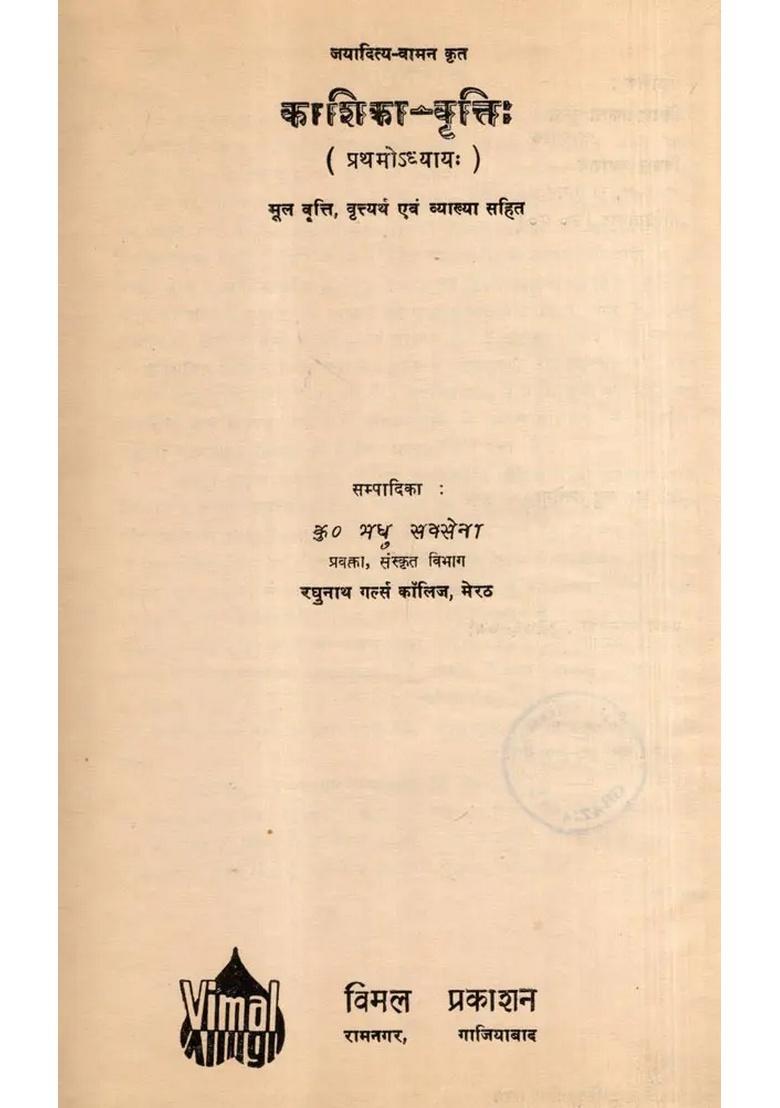 Kashika Vritti with Original Instinct, Instinct Meaning and Explanation, Vol-1 (An Old Rare Book) - Indya