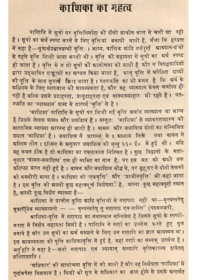 Kashika Vritti with Original Instinct, Instinct Meaning and Explanation, Vol-1 (An Old Rare Book) - Indya