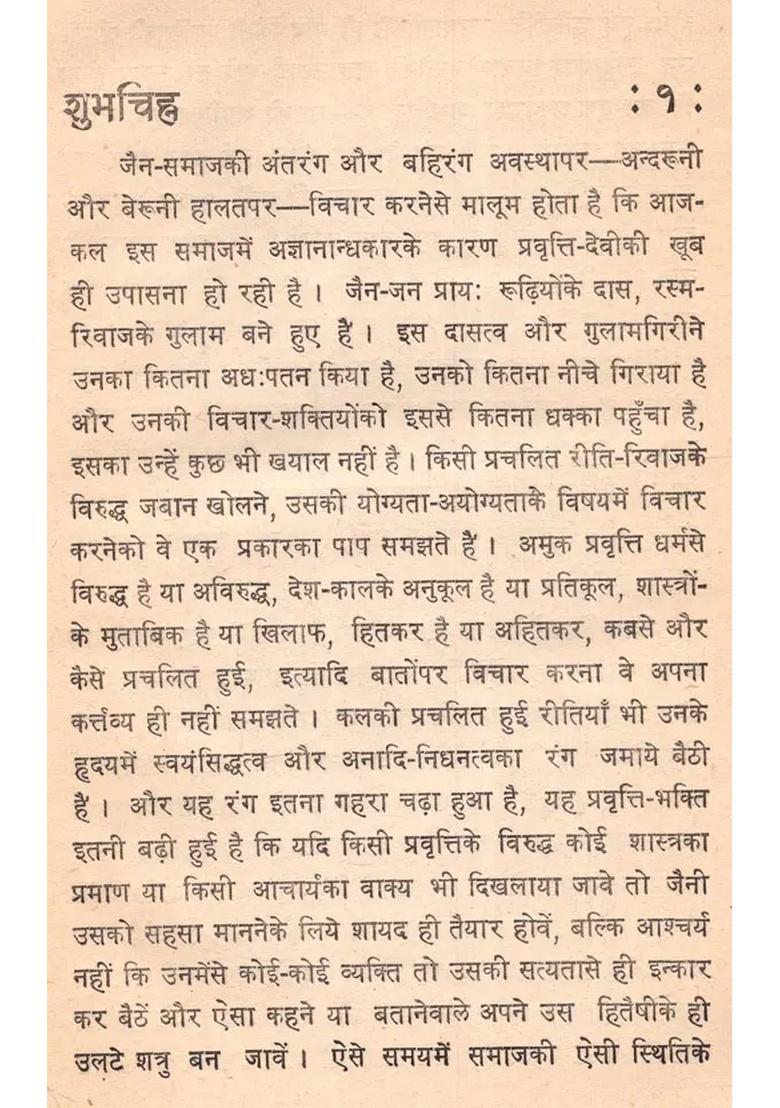 Yugveer Nibandhavali Dwitiya Khand (Uttaratmakadi Nibandha) - An Old and Rare Book Only 1 Quantity Available - Indya