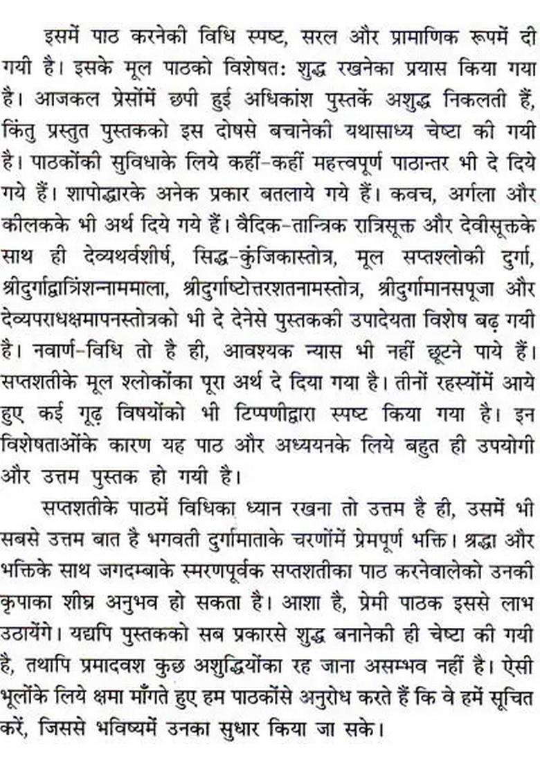 Shri Durga Saptashati Illustrated (With Hindi Translation) - Indya