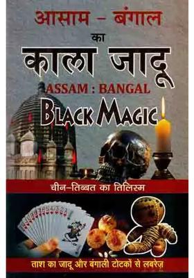 Assam Bangal Black Magic Tilism of China-Tibet (Full Card and Bengali Tricks)