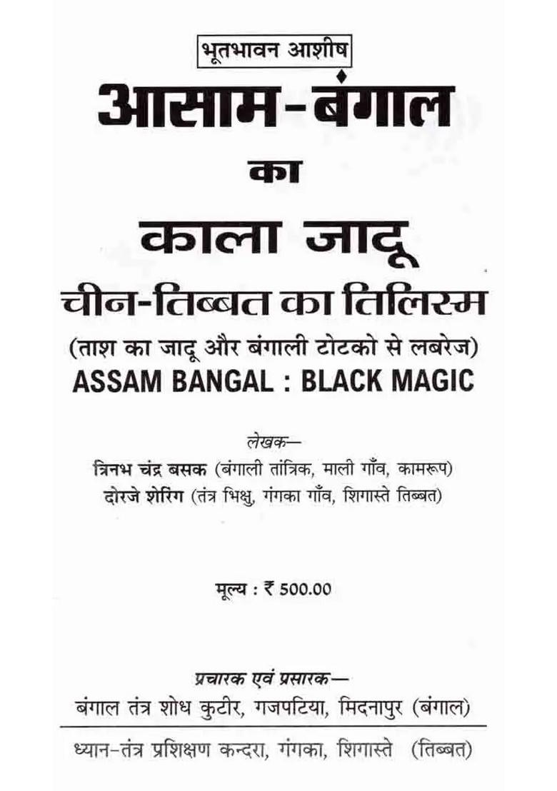 Assam Bangal Black Magic Tilism of China-Tibet (Full Card and Bengali Tricks) - Indya