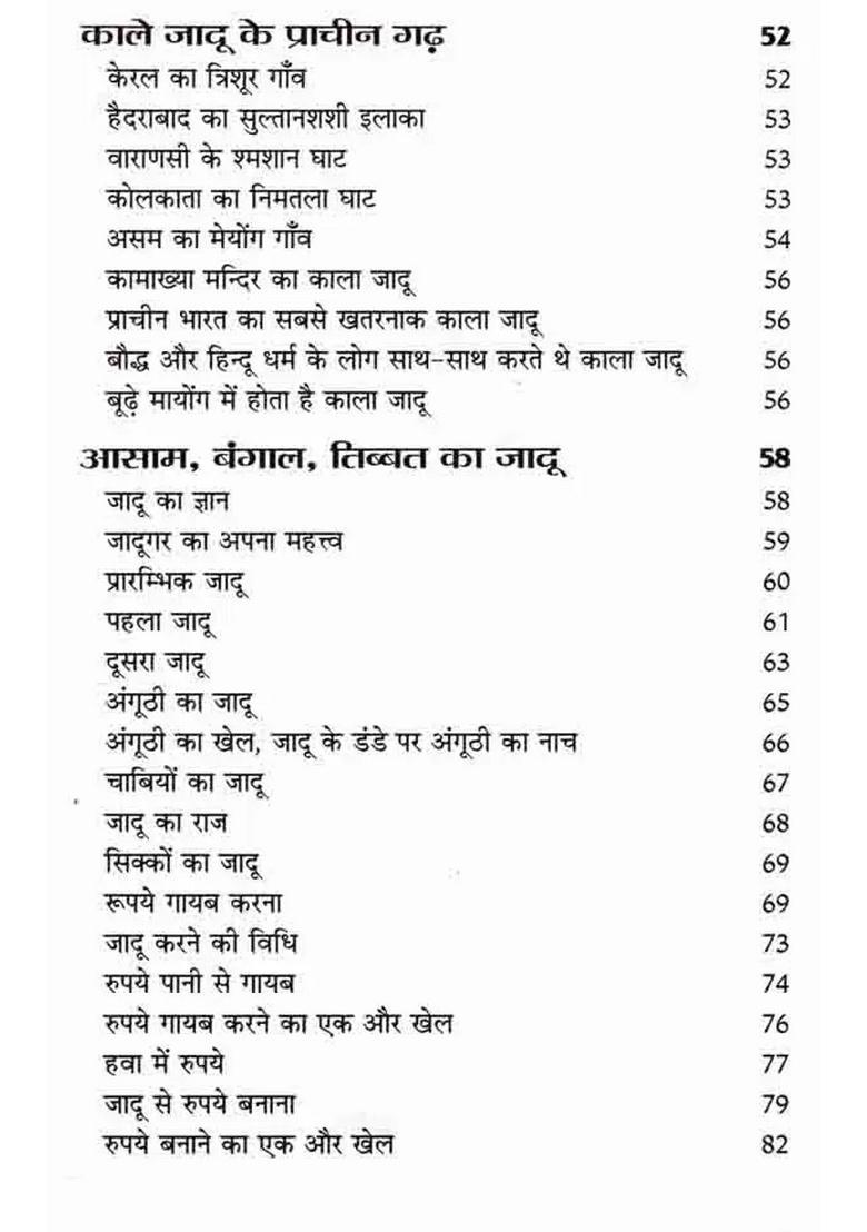 Assam Bangal Black Magic Tilism of China-Tibet (Full Card and Bengali Tricks) - Indya