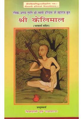 Sri Kelimal of Swami Haridas Ji Maharaj (With Translation)