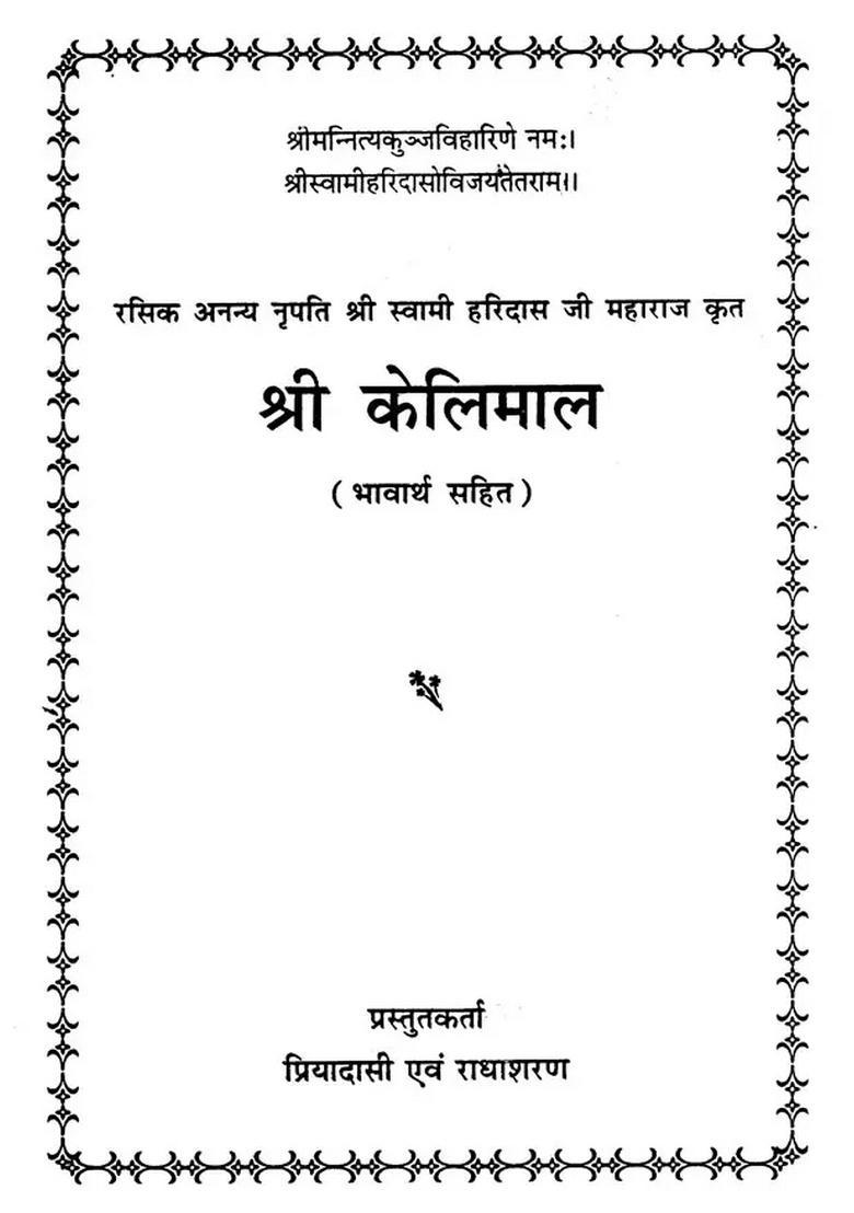 Sri Kelimal of Swami Haridas Ji Maharaj (With Translation) - Indya