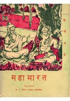 Mahabharata Karnaparva with Original Sanskrit Verse and Hindi Meaning (Only 1 Available An Old Rare Book)
