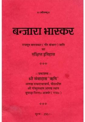 Banjara Bhaskar Rajput Banajkar (Gaur Banjara) Caste Brief History