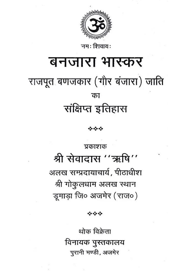 Banjara Bhaskar Rajput Banajkar (Gaur Banjara) Caste Brief History - Indya