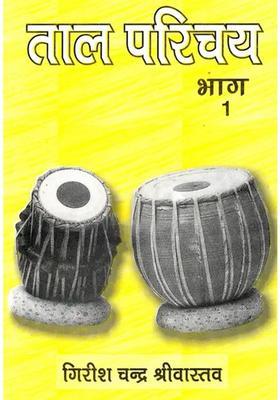 1)- Taal Parichay with Notations (Part-1)