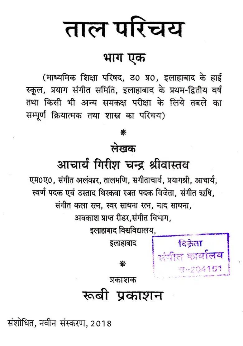 1)- Taal Parichay with Notations (Part-1) - Indya