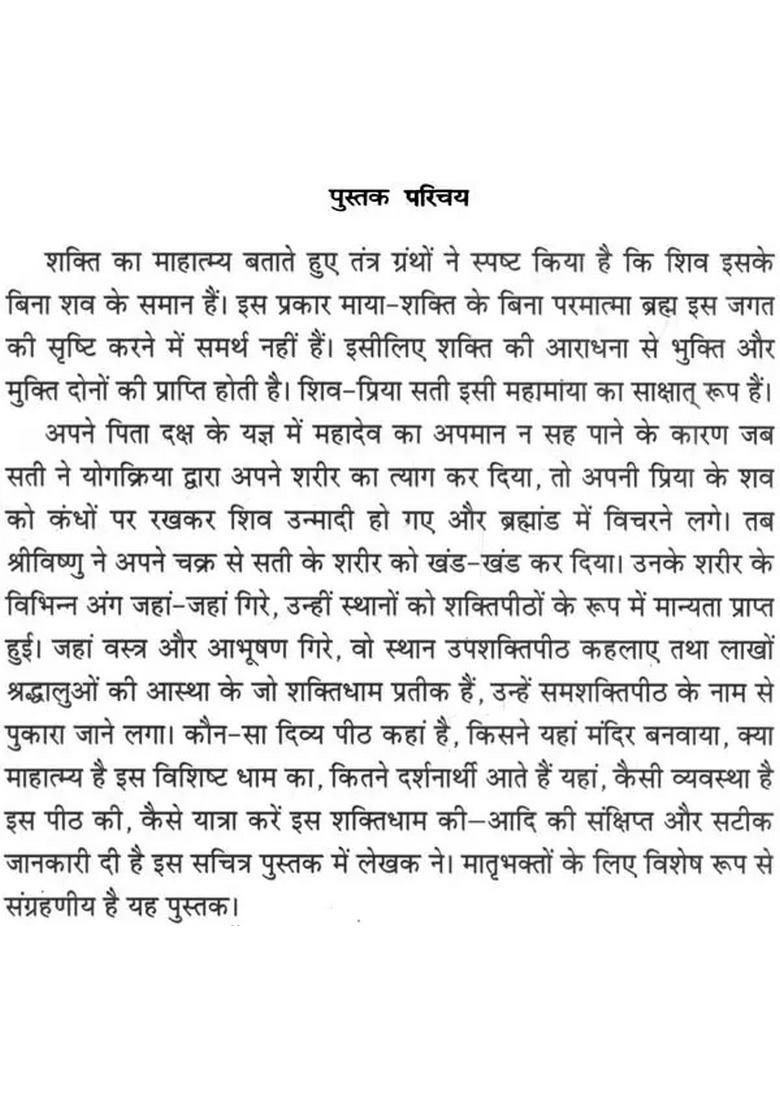 108 Divya Shakti Peethas - Indya