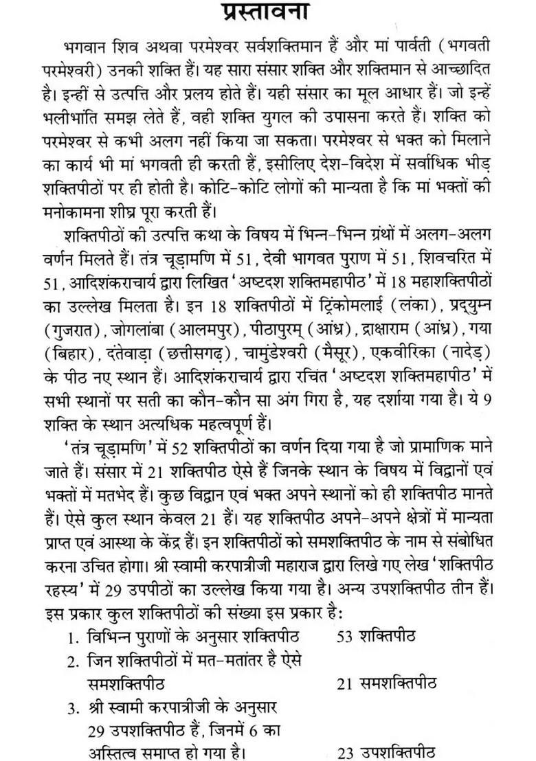 108 Divya Shakti Peethas - Indya