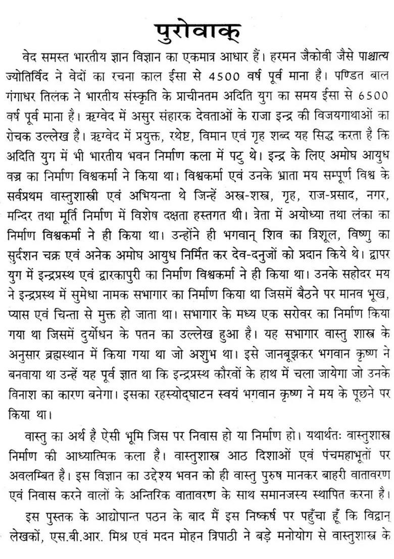 101 Measures of Vastu Shastra (An Old and Rare Book) - Indya