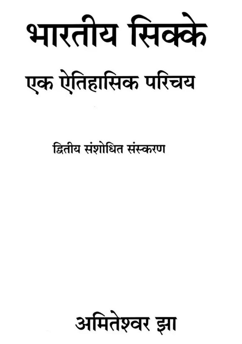Indian Coins- A Historical Introduction - Indya