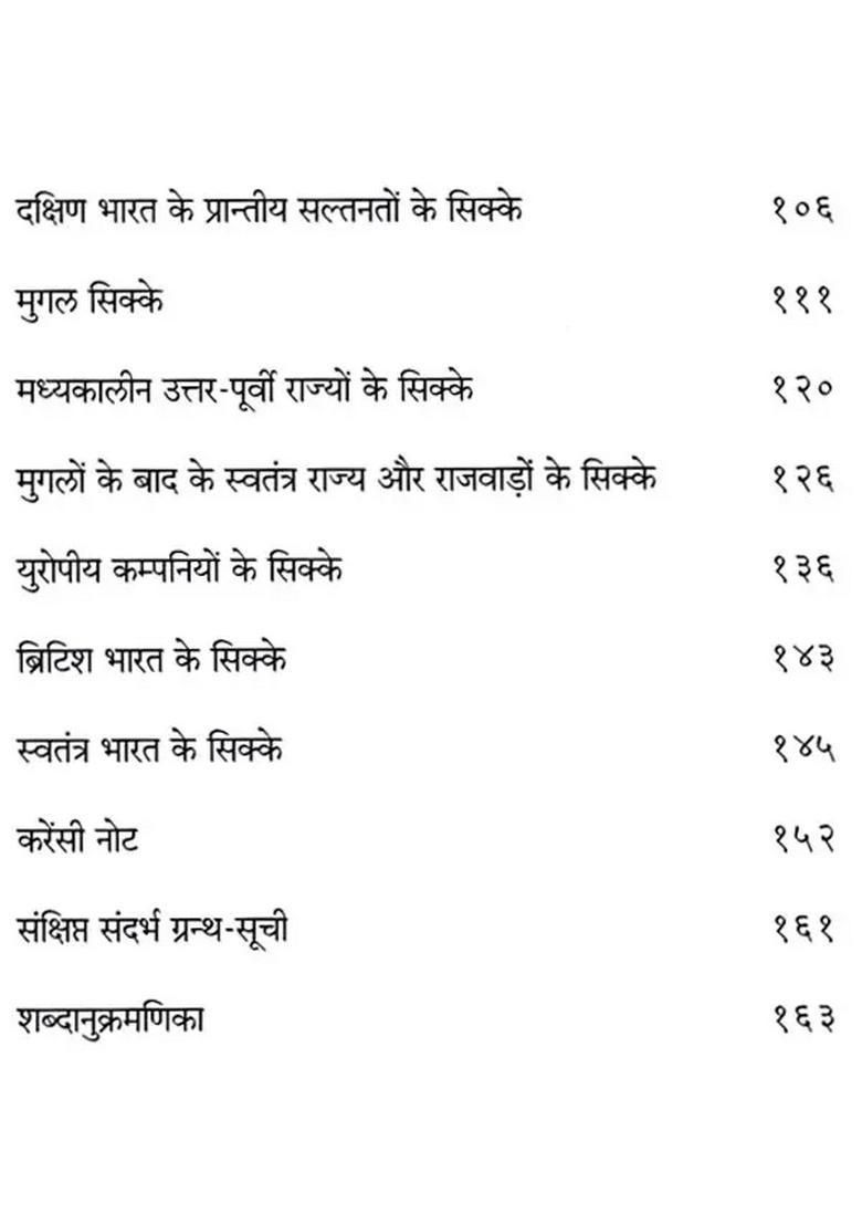Indian Coins- A Historical Introduction - Indya