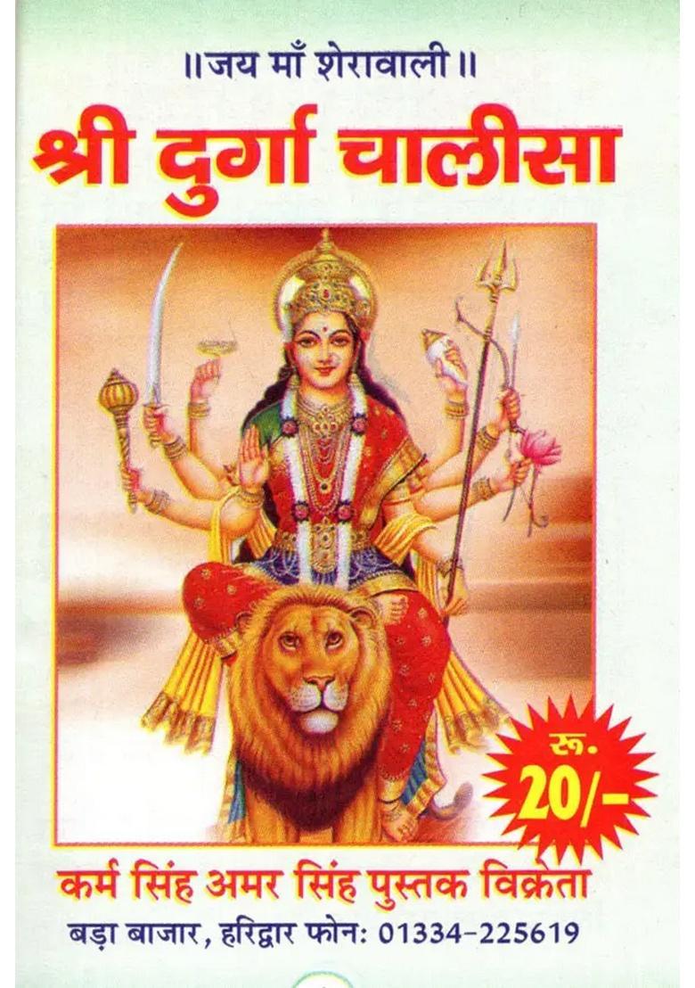 Durga Chalisa (With Color Illustrations) - Indya