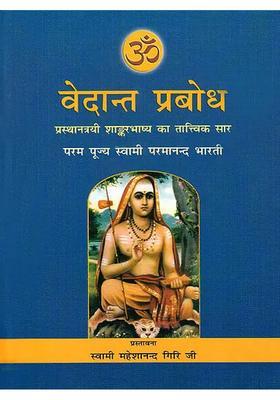 Vedanta Prabodha The Most Comprehensive Book Ever Published on Shankara (In Hindi)