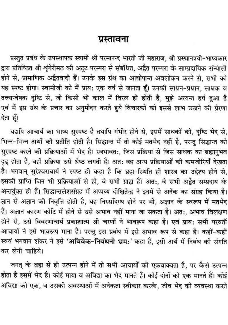 Vedanta Prabodha The Most Comprehensive Book Ever Published on Shankara (In Hindi) - Indya
