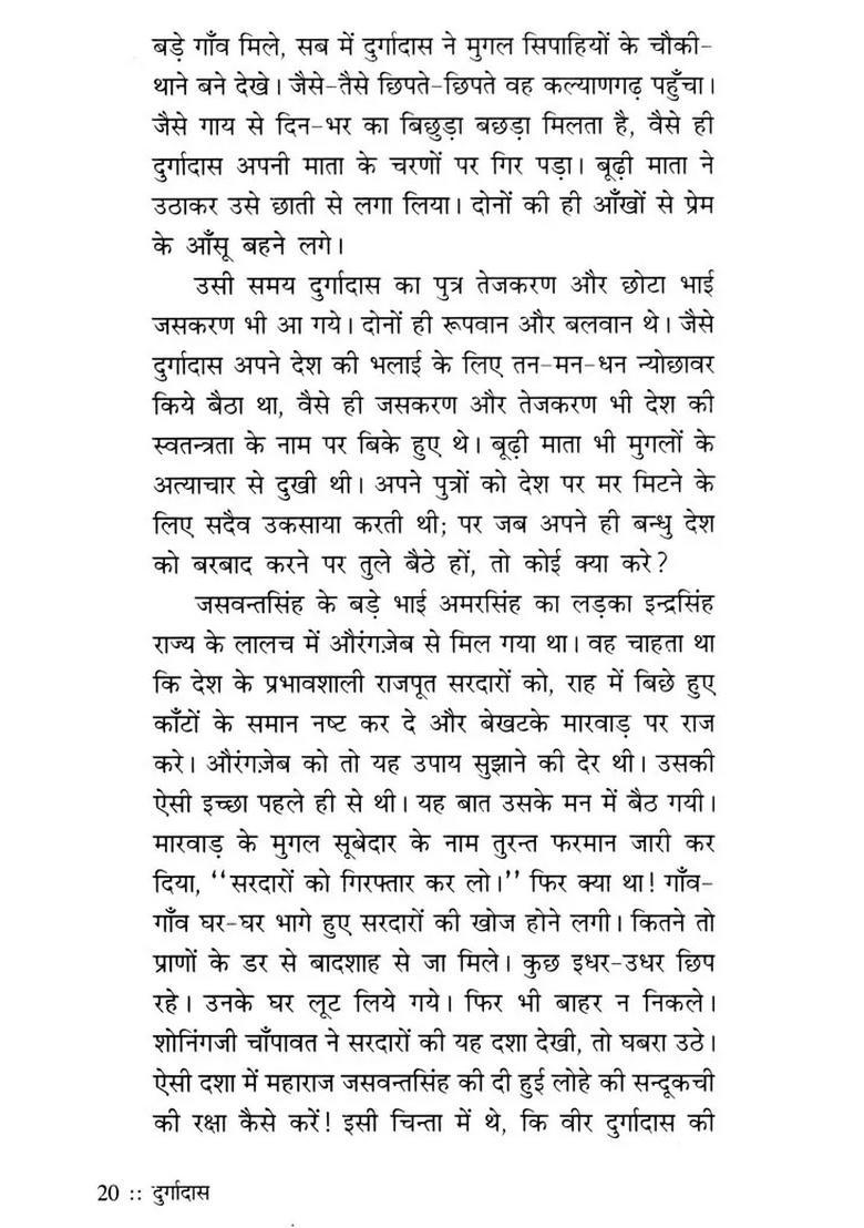 Durgadas Kishoropayogi Durlabh Upanyas (Historical Novel) - Indya