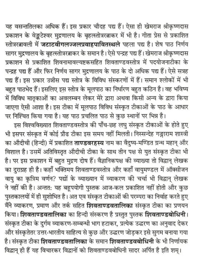 Shiva Tandava Bodhini (Hindi Commentary on Stotra) - Indya