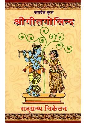 Sri Geeta Govinda