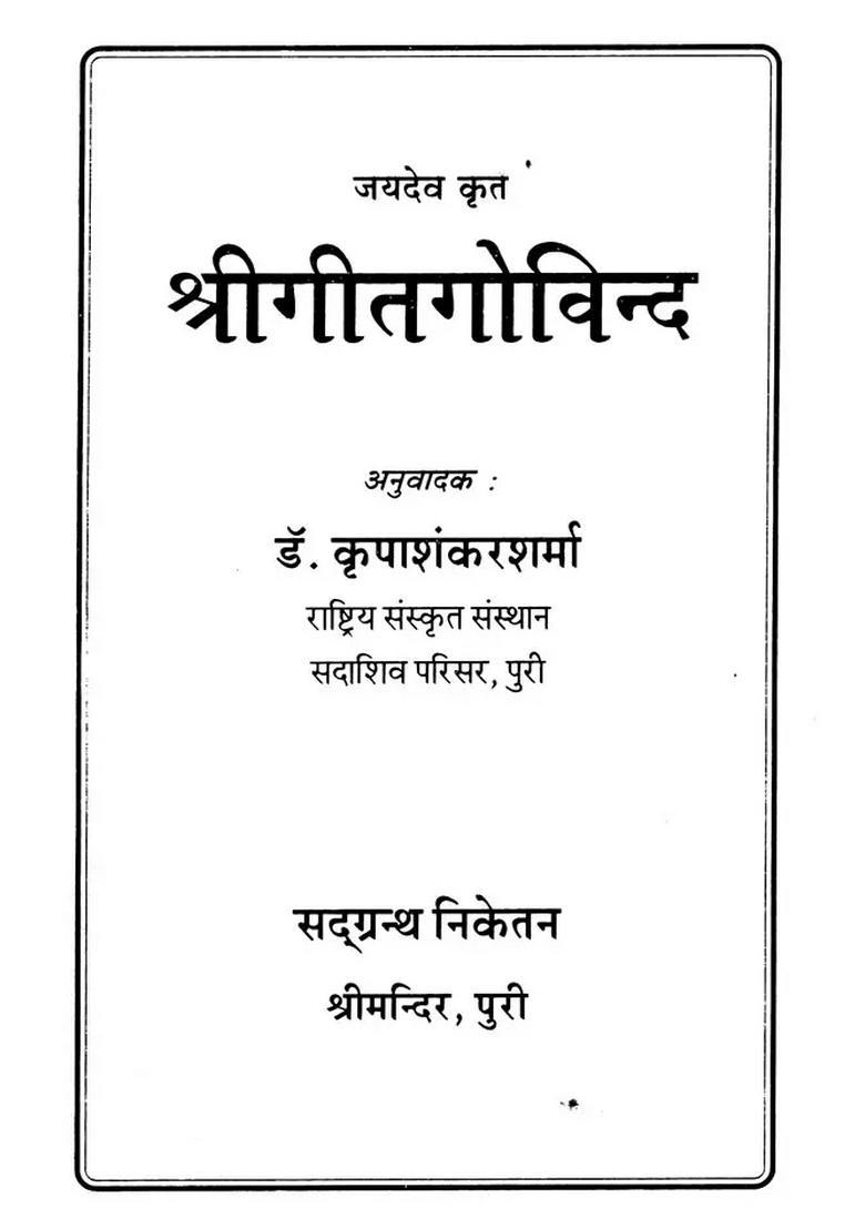 Sri Geeta Govinda - Indya