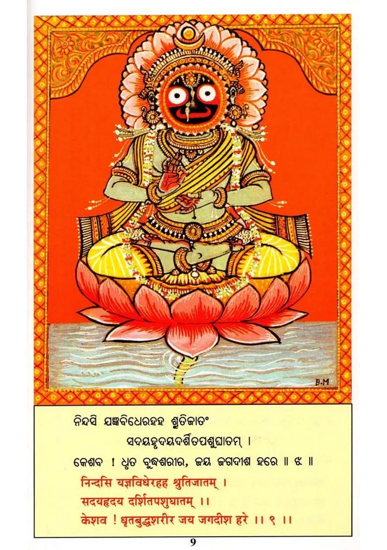 Sri Geeta Govinda - Indya