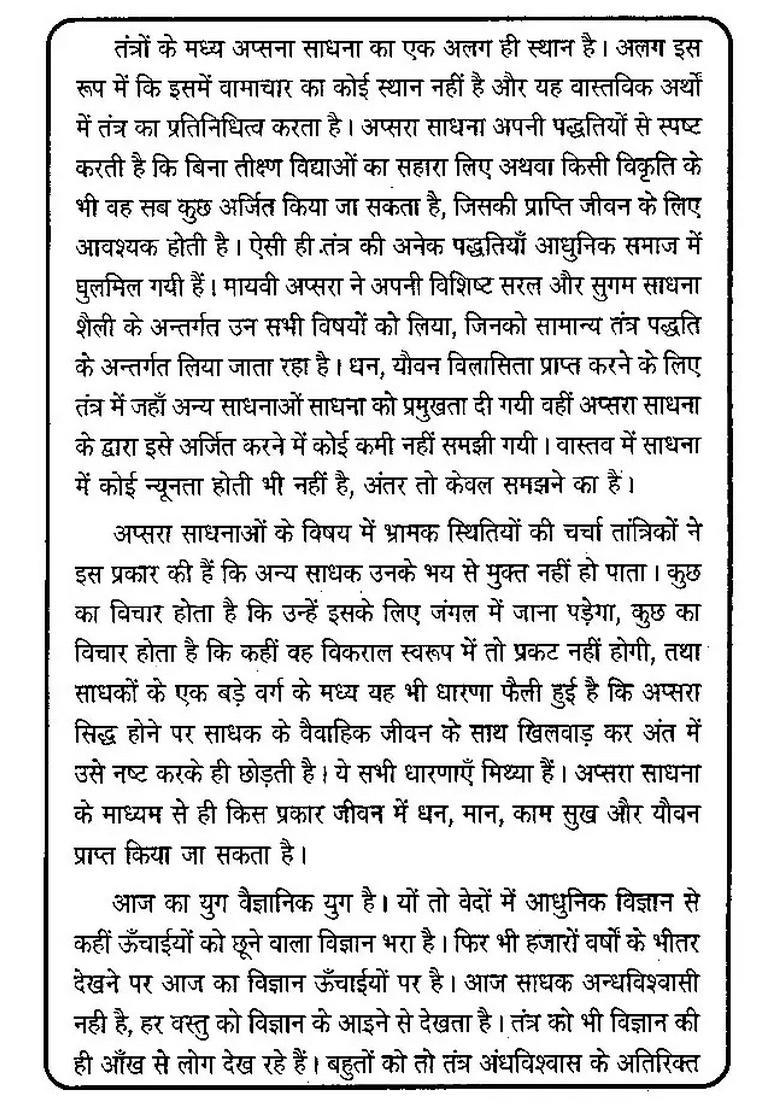 Apsara Sadhana or Siddhi Rahasya - Indya