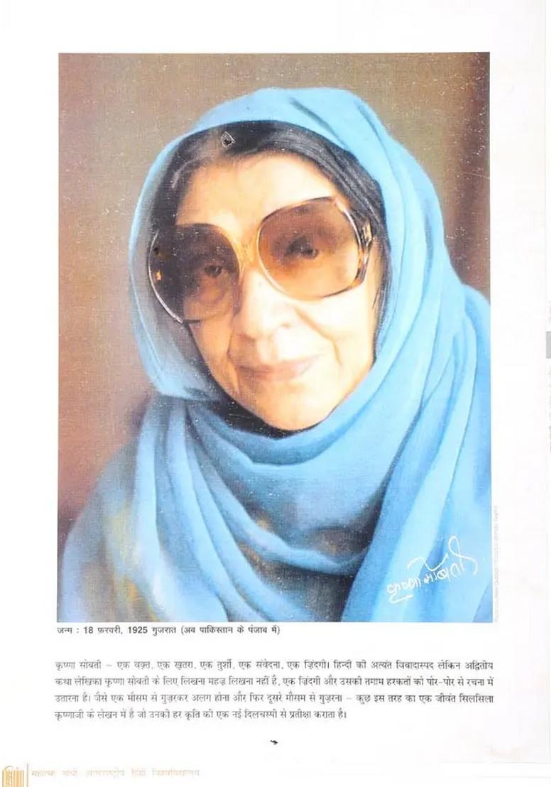 Krishna Sobti Works, Authors and Works (Image Collection) Portfolio - Indya