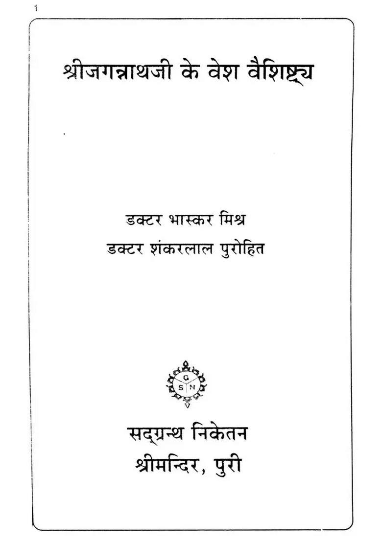 Shri Jagannathaji Ke Vesh Vaishishtya - Indya