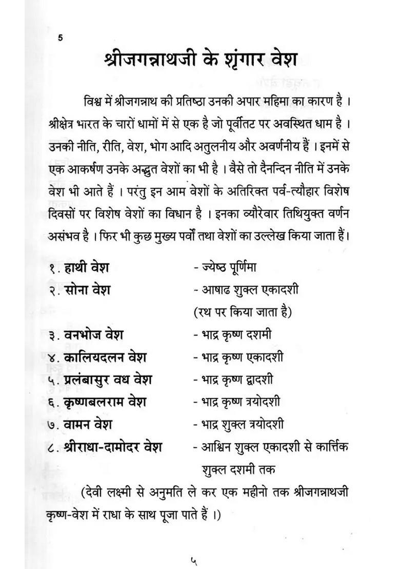 Shri Jagannathaji Ke Vesh Vaishishtya - Indya