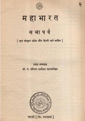 Mahabharata- Sabha Parva, Part-2 (An Old and Rare Book)