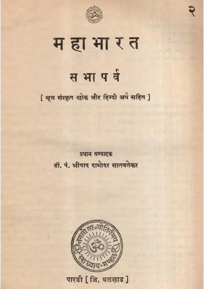 Mahabharata- Sabha Parva, Part-2 (An Old and Rare Book) - Indya