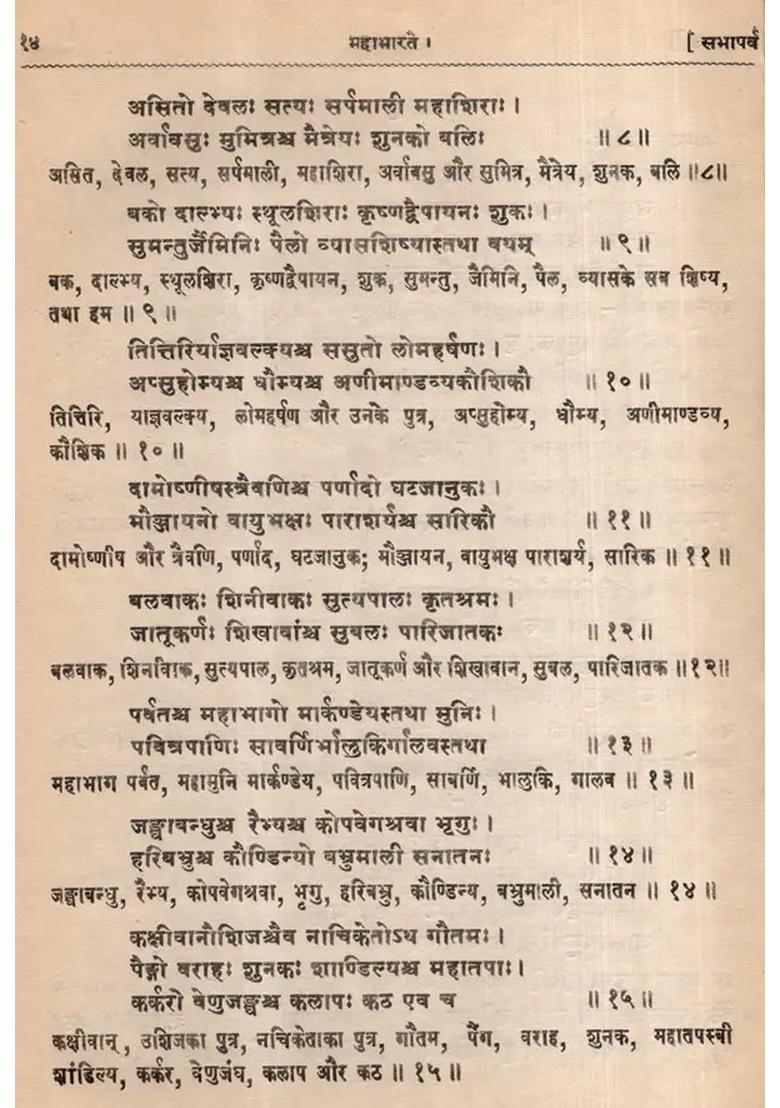 Mahabharata- Sabha Parva, Part-2 (An Old and Rare Book) - Indya