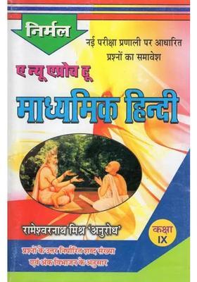 A New Approach to Secondary Hindi Inclusion of Questions Based on Examination System (According Question Pattern Class- 9)