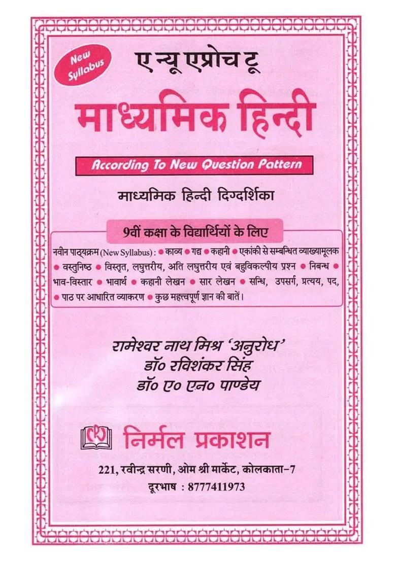 A New Approach to Secondary Hindi Inclusion of Questions Based on Examination System (According Question Pattern Class- 9) - Indya