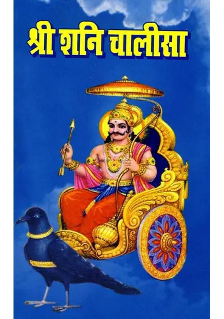 Shri Shani Chalisa - Indya