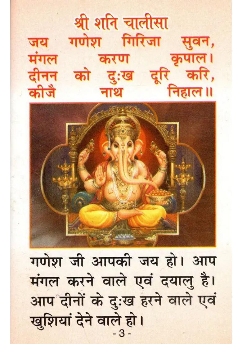 Shri Shani Chalisa - Indya