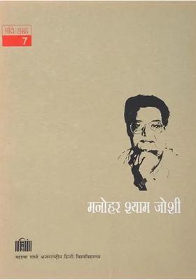 Manohar Shyam Joshi (Image Collection) Portfolio