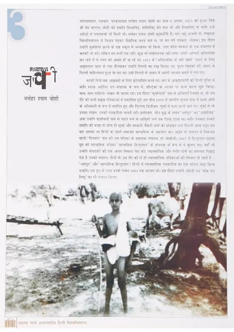 Manohar Shyam Joshi (Image Collection) Portfolio - Indya