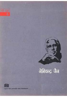 Nemi Chandra Jain (Image Collection) Portfolio
