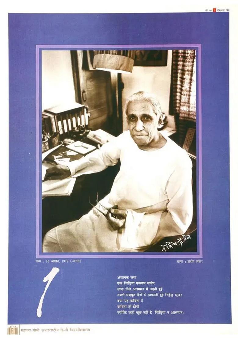 Nemi Chandra Jain (Image Collection) Portfolio - Indya
