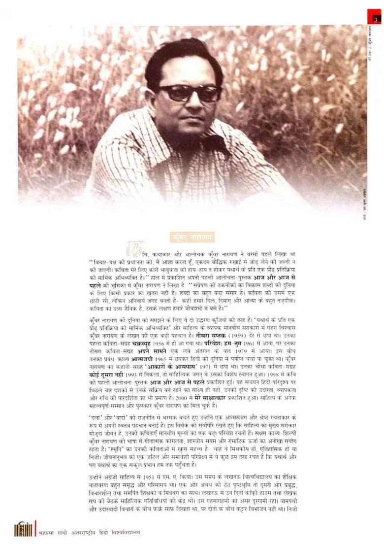 Kunwar Narayan (Image Collection) Portfolio - Indya