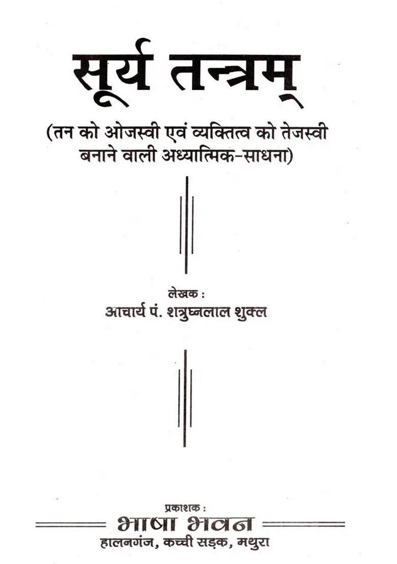 Surya Tantram (Tan Ko Ojasvi Evam Vyaktitva Tejasvi Banane Wali Adhyatmik-Sadhana) - Indya